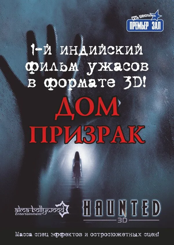 Дом-призрак 2011 смотреть онлайн бесплатно